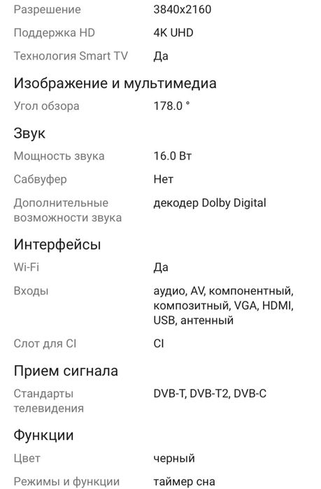 Телевизор Toshiba 50 дюймов (127см)