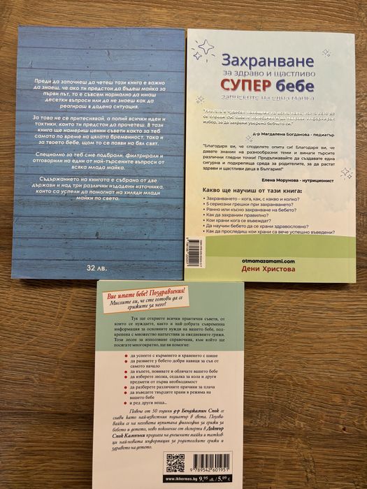 Книги за бебешко развитие