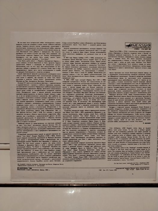 Виниловая пластинка Ave Maria