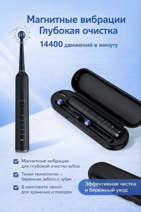 Электрическая щетка для зубов