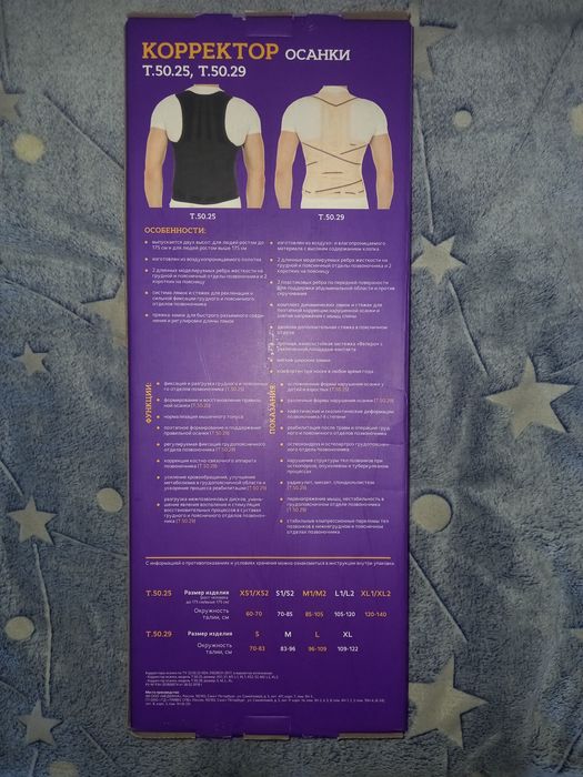 Корректор осанки