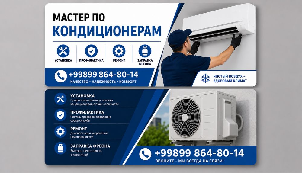 Мастер по кондиционерам ремонт установка гарантия качества