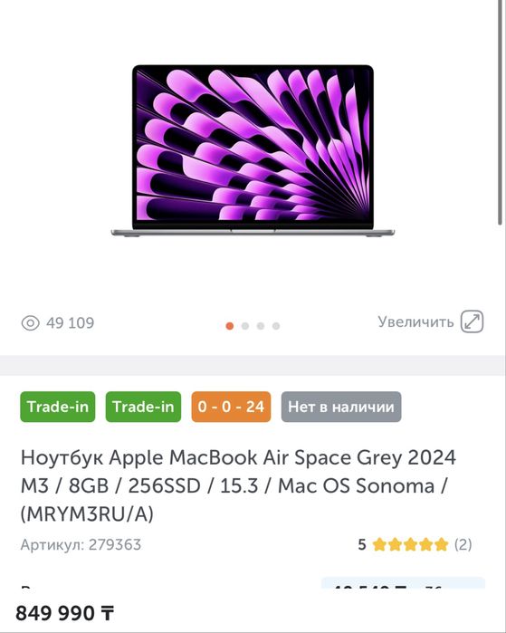 Ноутбук Macbook Air 15 2024