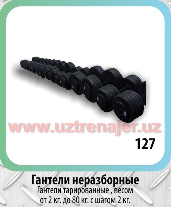 Профессиональные Гантели -комплект - 13 пар до 30 кг от Алексея