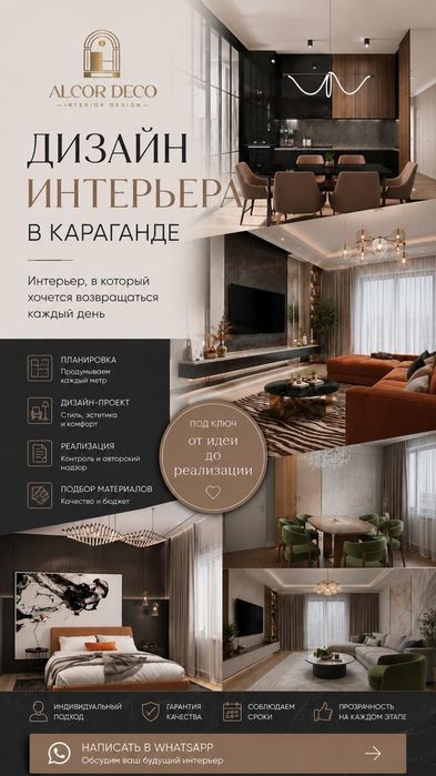 Дизайнер интерьера.