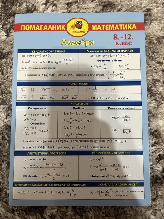 Помагала 1-12 клас