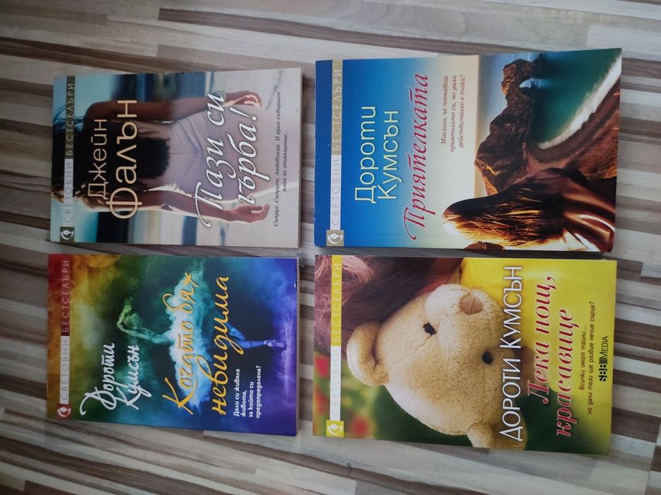 Продавам книги 3 евро за брой