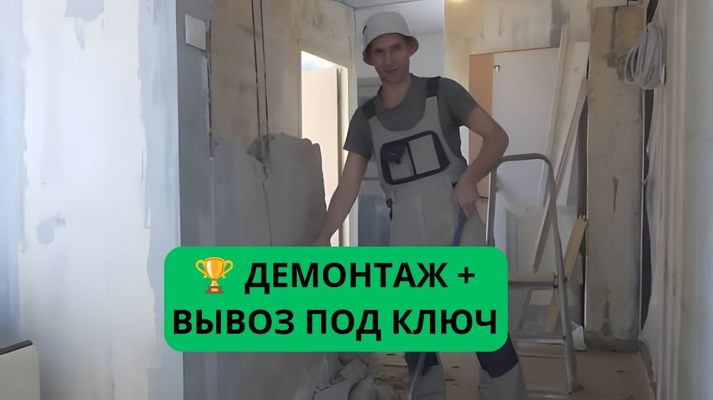 ВЫВОЗ Мусора После Ремонта  Тараз
