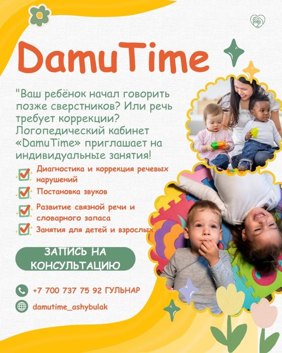Логопед-дефектолог АЩИБУЛАК