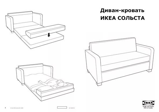 Диван Икея раскладушка