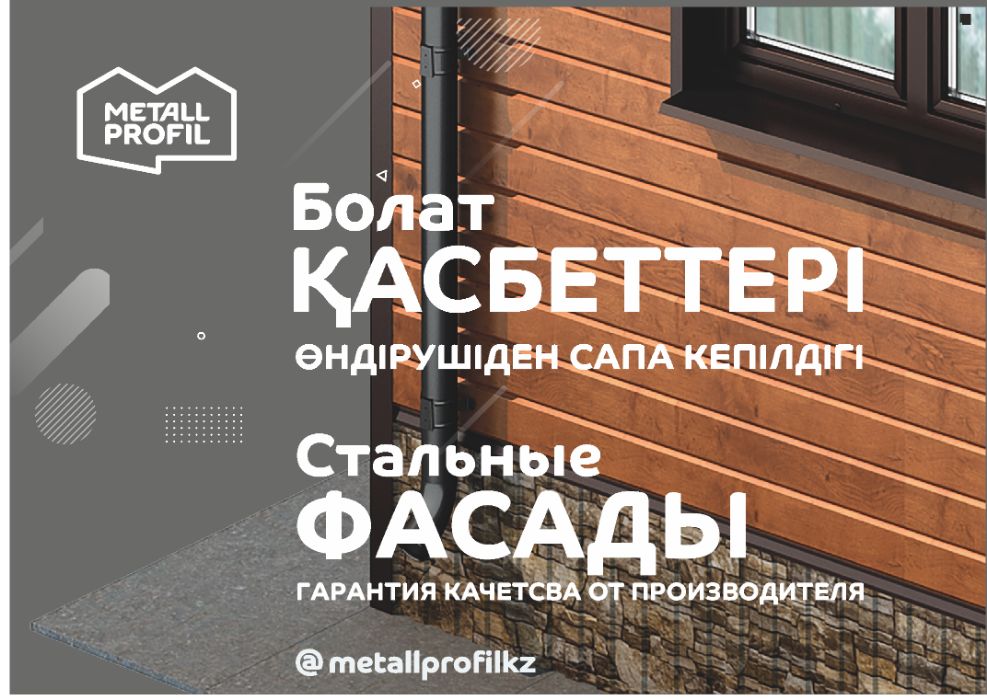 Сайдинг металлический  металлосайдинг  Алматы