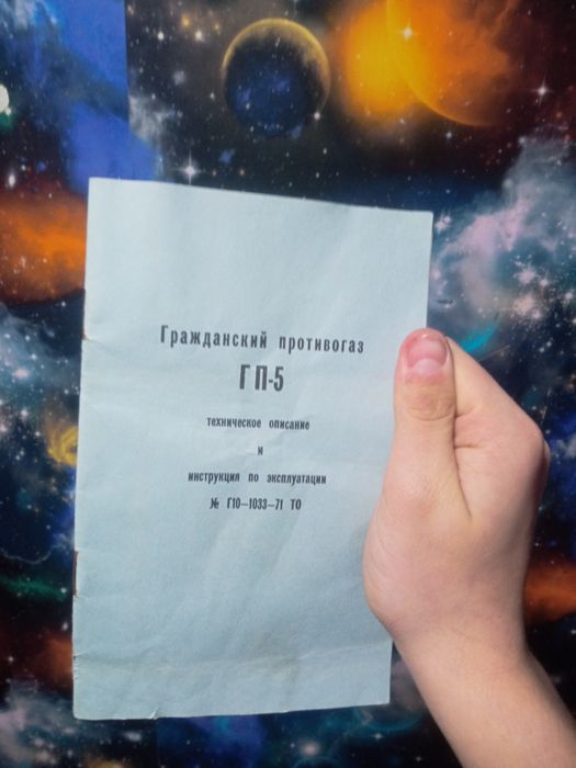 книга ГО противогаз ГП-5