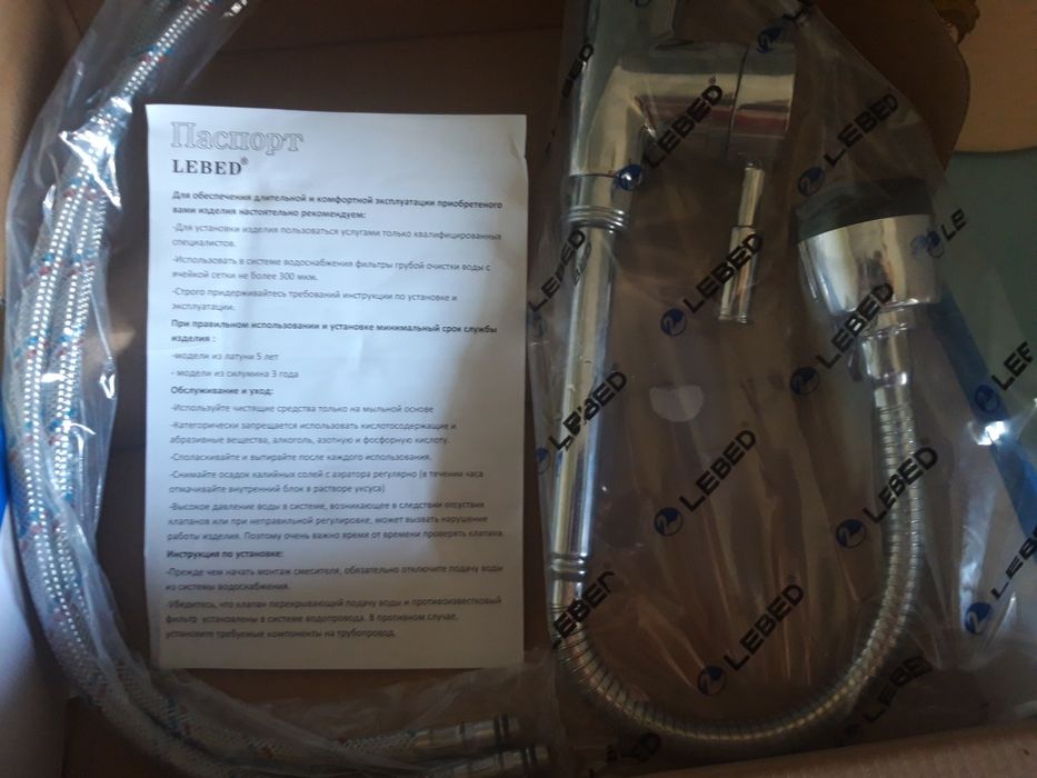 Смеситель LEBED. Смеситель LEBED