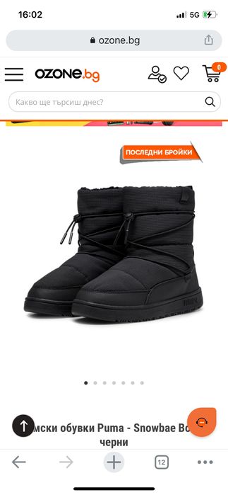 Черни апрески Puma