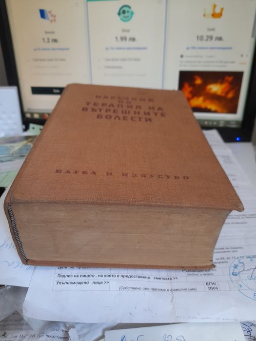 Наръчник по ТЕРАПИЯ на ВЪТРЕШНИТЕ БОЛЕСТИ от колектив