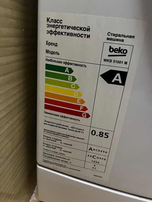 Стиральная машина