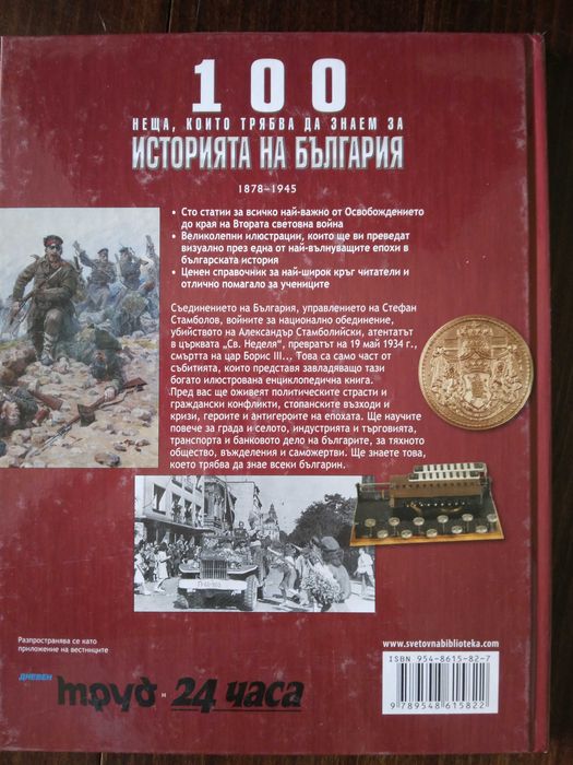 Книги 3 и 6 от 1000 неща, които трябва да знаем за България