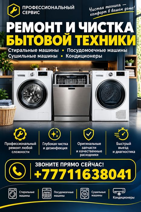 Обслуживание бытовой техники