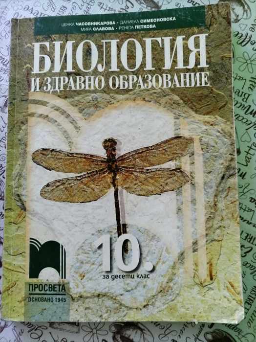 Учебници за 10 клас