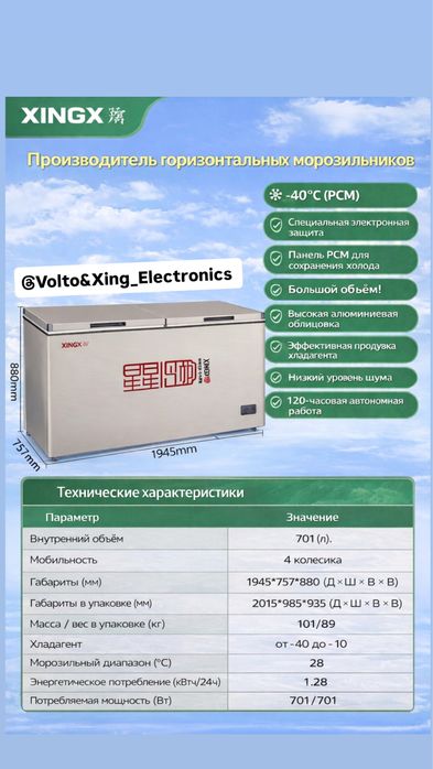 Morozilka/Marazilka/ Морозильник от бренда XINGX! XING!