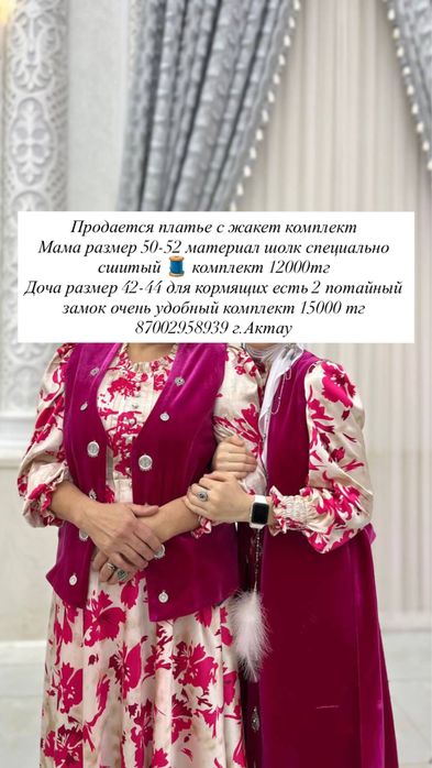 Продается все платье