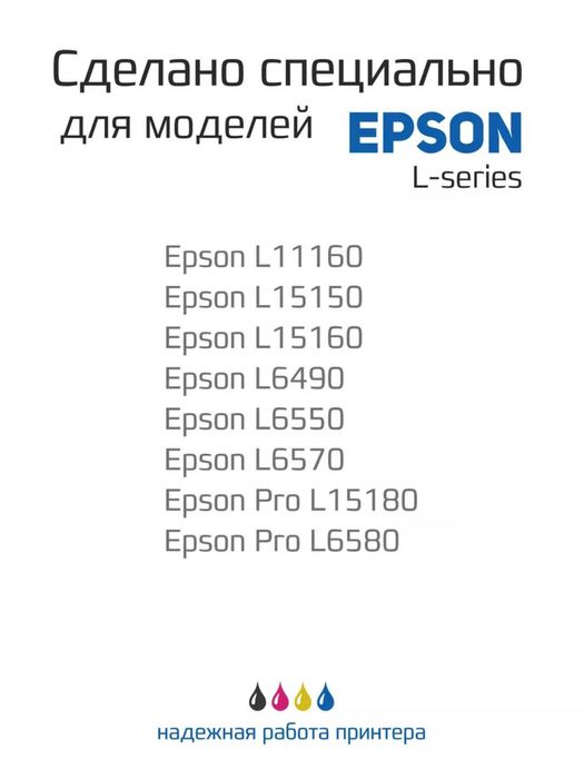 Пигментные чернила Epson 112 для принтеров L6570 L15150 L15160 L6490