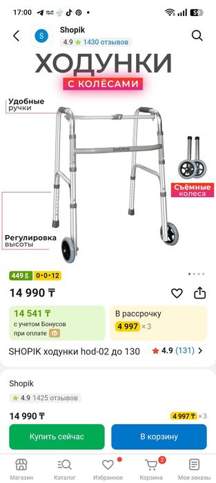 Продам ходунки б/у