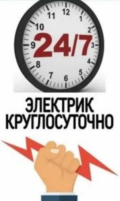 Электрика хизмати тошкент шахар буйлаб 24/7