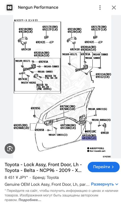 Тойота Ярис Toyota Yaris  2006_2012 гг дверной замок