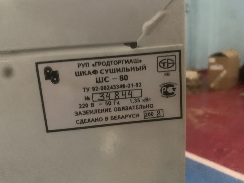 Шкаф сушильный сш 80