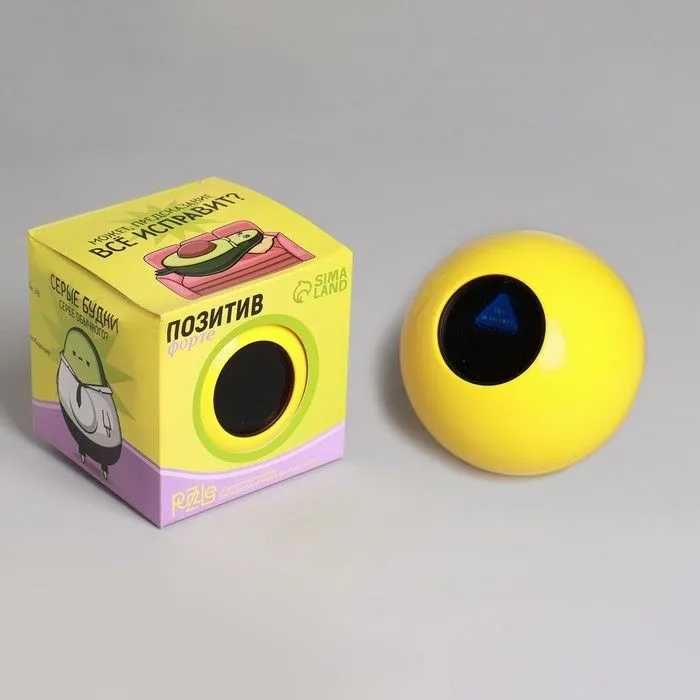 Магический шар судьбы для принятия решений/Magic Ball 8 (желтый)