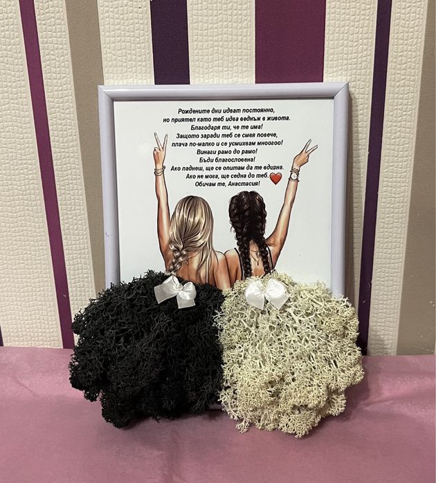 Подарък за приятелка със скандинавски мъх