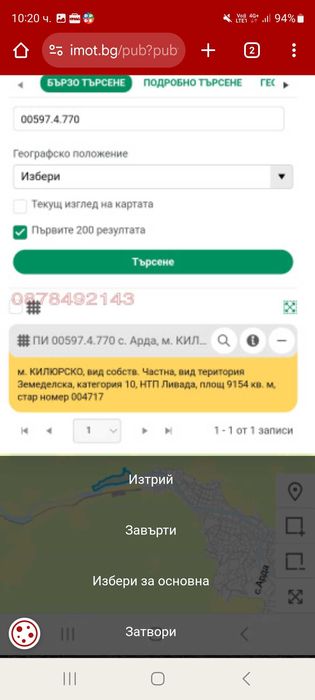 Продава се Земеделски имот в с. Арда, Област Смолян -  кв.м за 2550 €/дка - Снимка #1