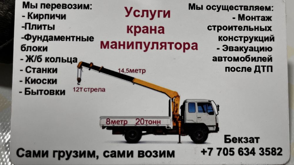 Услуги манипулиятор стрела 12тонн
