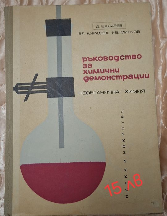 Учебници по химия, ботаника, биология