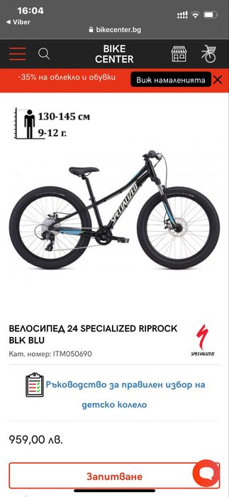 Детски велосипед Specialized RipRock