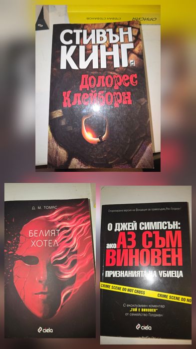 Продавам книги – различни жанрове, много добро състояние