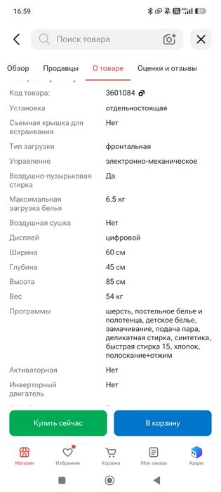 Стиральная машина