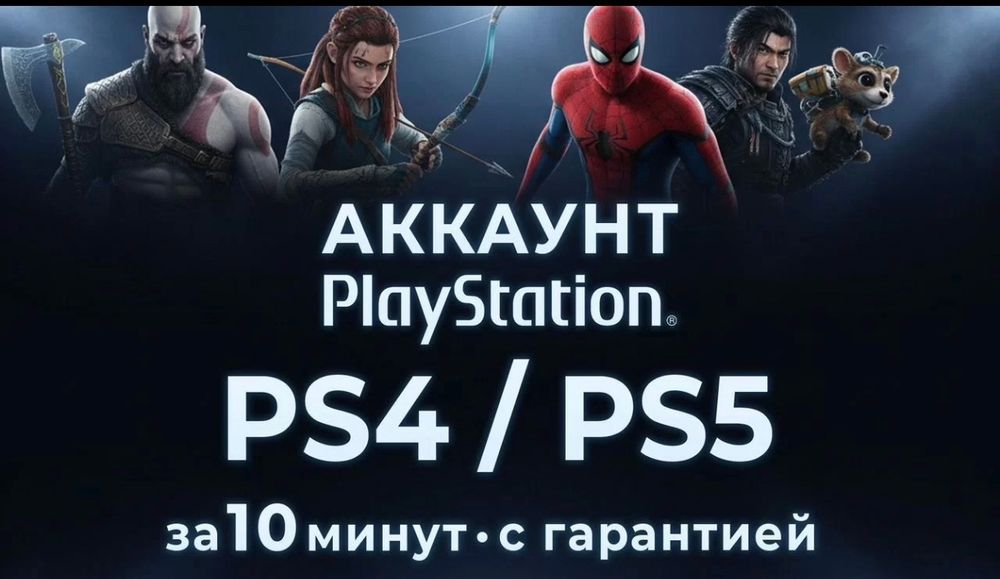 Ваш личный профиль для PlayStation