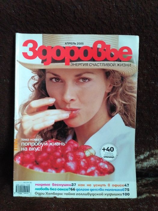 журналы "Здоровье"