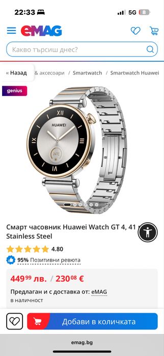 Huawei smart watch сребърно-златен