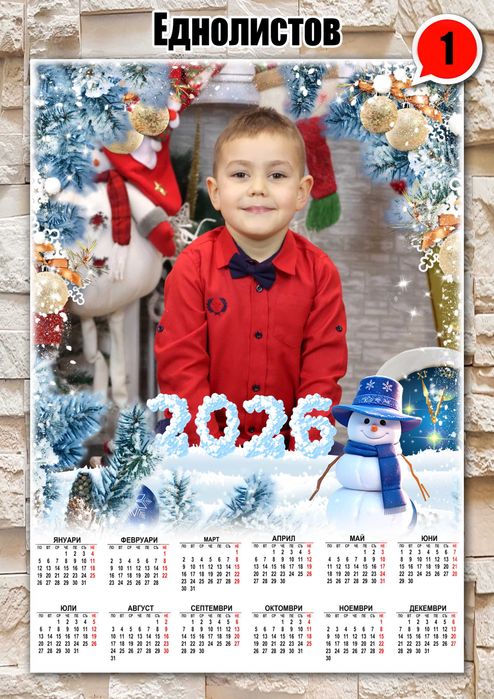 Еднолистови календари 2026