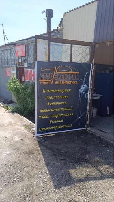 Автоэлектрик  компьютерная диагностика