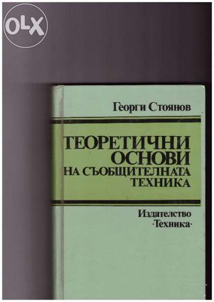 Техническа литература за Вуз и Техникум