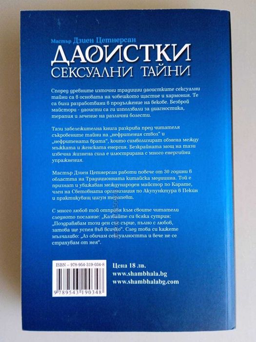 Книга Даоистки сексуальным тайни