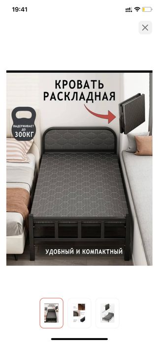 Раскладная кровать(раскладушка)
