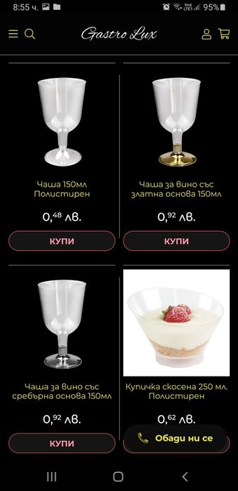 Еднократни коктейлни чаши за шампанско и вино