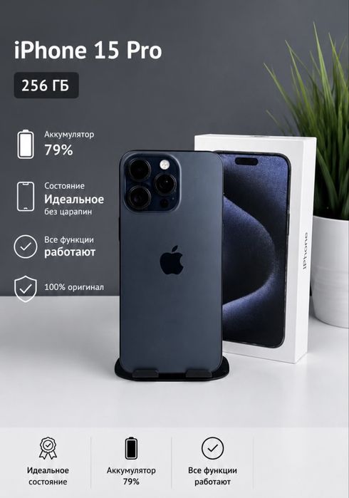 Айфон 15 pro 256 гб