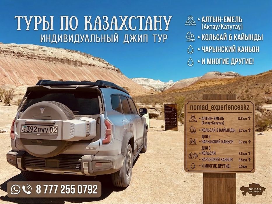 Джип туры по Казахстану | Чарын Кольсай Кайынды Алтын Емель