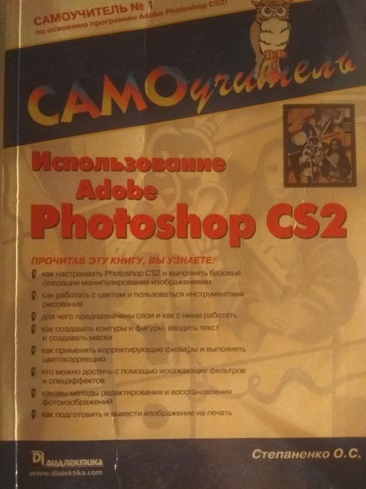 Книга самоучитель Photoshop